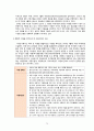[유아교육론] - 일본의 유아교육 및 보육 78페이지