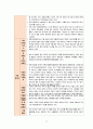 [유아교육론] - 일본의 유아교육 및 보육 79페이지