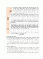 [유아교육론] - 일본의 유아교육 및 보육 80페이지