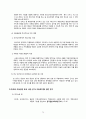 [유아교육론] - 일본의 유아교육 및 보육 81페이지