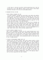 [유아교육론] - 일본의 유아교육 및 보육 83페이지