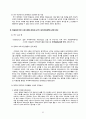 [유아교육론] - 일본의 유아교육 및 보육 84페이지