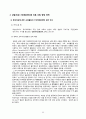 [유아교육론] - 일본의 유아교육 및 보육 87페이지