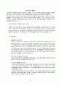 [유아교육론] - 일본의 유아교육 및 보육 88페이지