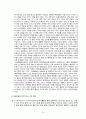 [유아교육론] - 일본의 유아교육 및 보육 91페이지
