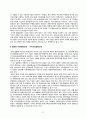 [유아교육론] - 일본의 유아교육 및 보육 95페이지