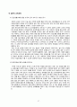 [유아교육론] - 일본의 유아교육 및 보육 99페이지