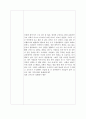 견학문 - 대축 소감문 6페이지