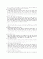 도서 요약 - 세계에서 빈곤을 없애는 30가지 방법 2페이지