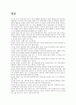문인생가 답사 보고서 - 윤동주 시비 답사 5페이지