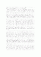 산타가 만난 아이들 - 윤철수 인간행동과 사회환경 4페이지