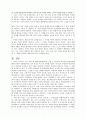 비평문  -  유리 안에 갇힌 유리 - 시점과 서술방식 7페이지