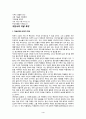 부끄러움을 가르칩니다 - 박완서의 생애  작품 특징 작품분석 및 감상평 4페이지