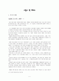 부끄러움을 가르칩니다 - 박완서  멀고 먼 해후 - 김영현 5페이지