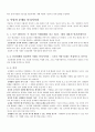 YES를 이끌어내는 협상법 (GETTING TO YES) 5페이지