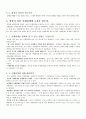 YES를 이끌어내는 협상법 (GETTING TO YES) 7페이지