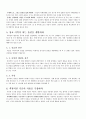 YES를 이끌어내는 협상법 (GETTING TO YES) 8페이지