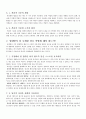 YES를 이끌어내는 협상법 (GETTING TO YES) 9페이지