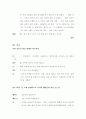 소설각색 -모래톱 이야기 9페이지