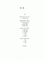 도서 요약 -  글쓰기의 전략과 활용 2페이지