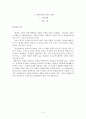 나의 장기 일생 계획서 - 나의 목회관 목회 비전과 사명 목회계획 목회자의 경건 훈련과 실천 사항 목회 전략 목회 비전을 위한 세부 내용 2페이지