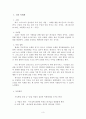 나의 장기 일생 계획서 - 나의 목회관 목회 비전과 사명 목회계획 목회자의 경건 훈련과 실천 사항 목회 전략 목회 비전을 위한 세부 내용 3페이지