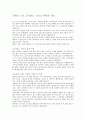 세바퀴로 가는 과학자전거 - 과학 기술 사회 6페이지
