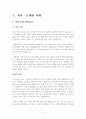 나의 장기 일생 계획 - 과거 오래된 미래 현재 내 안의 진정한 나를 찾아서 미래  더 먼 미래 2페이지
