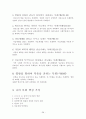 나의 장기 일생 계획 - 과거 오래된 미래 현재 내 안의 진정한 나를 찾아서 미래  더 먼 미래 28페이지