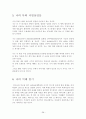 나의 장기 일생 계획 - 과거 오래된 미래 현재 내 안의 진정한 나를 찾아서 미래  더 먼 미래 38페이지