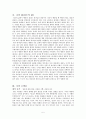 장기 일생 계획 - 나의 정체성 나의 삶(성도의 삶) 나의 소명론 나는 어떤 준비를 해야 하는가 5페이지