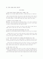 장기 일생 계획 - 나의 정체성 나의 삶(성도의 삶) 나의 소명론 나는 어떤 준비를 해야 하는가 36페이지