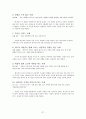 장기 일생 계획 - 나의 정체성 나의 삶(성도의 삶) 나의 소명론 나는 어떤 준비를 해야 하는가 37페이지