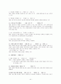 장기 일생 계획 - 나의 정체성 나의 삶(성도의 삶) 나의 소명론 나는 어떤 준비를 해야 하는가 44페이지