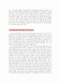 나의 장기 일생 계획서 8페이지