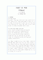장기 일생 계획 - 소명 비전 계획 5페이지