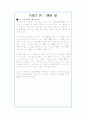 장기 일생 계획 - 소명 비전 계획 19페이지