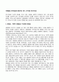 아동발달 연구방법에 해당하는 예시 2가지를 제시하세요 관찰법 : 자연적 관찰법과 구조화된 관찰법 2페이지