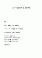 노년기 발달단계 및 발달과업 1페이지