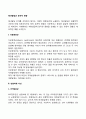 [태내발달과 유전적 영향] 태내발달에 영향을 미치는 유전적 결함(다운증후군 성염색체 이상) 2페이지