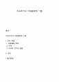 비고츠키의 사회문화적 이론 1페이지