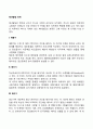 태내발달 단계 2페이지
