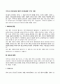 어머니의 영양상태와 연령이 태내발달에 미치는 영향 2페이지