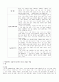 꽃밭정이 노인복지관 실습중간평가서 2페이지