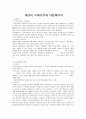 대만의 국제이주와 다문화주의 1페이지