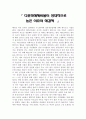 다문화해체비율이 상대적으로 높은 이유와 해결책 1페이지