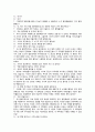 사이버 폭력을 학생들에게 어떻게 가르칠 것인가 (방법론적 측면에서 접근) 2페이지