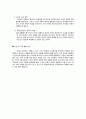 사이버 폭력을 학생들에게 어떻게 가르칠 것인가 (방법론적 측면에서 접근) 4페이지
