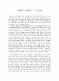 사회복지 행정론 - 기초연금 1페이지