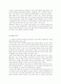 사회복지 행정론 - 사회복지 이슈 4페이지
